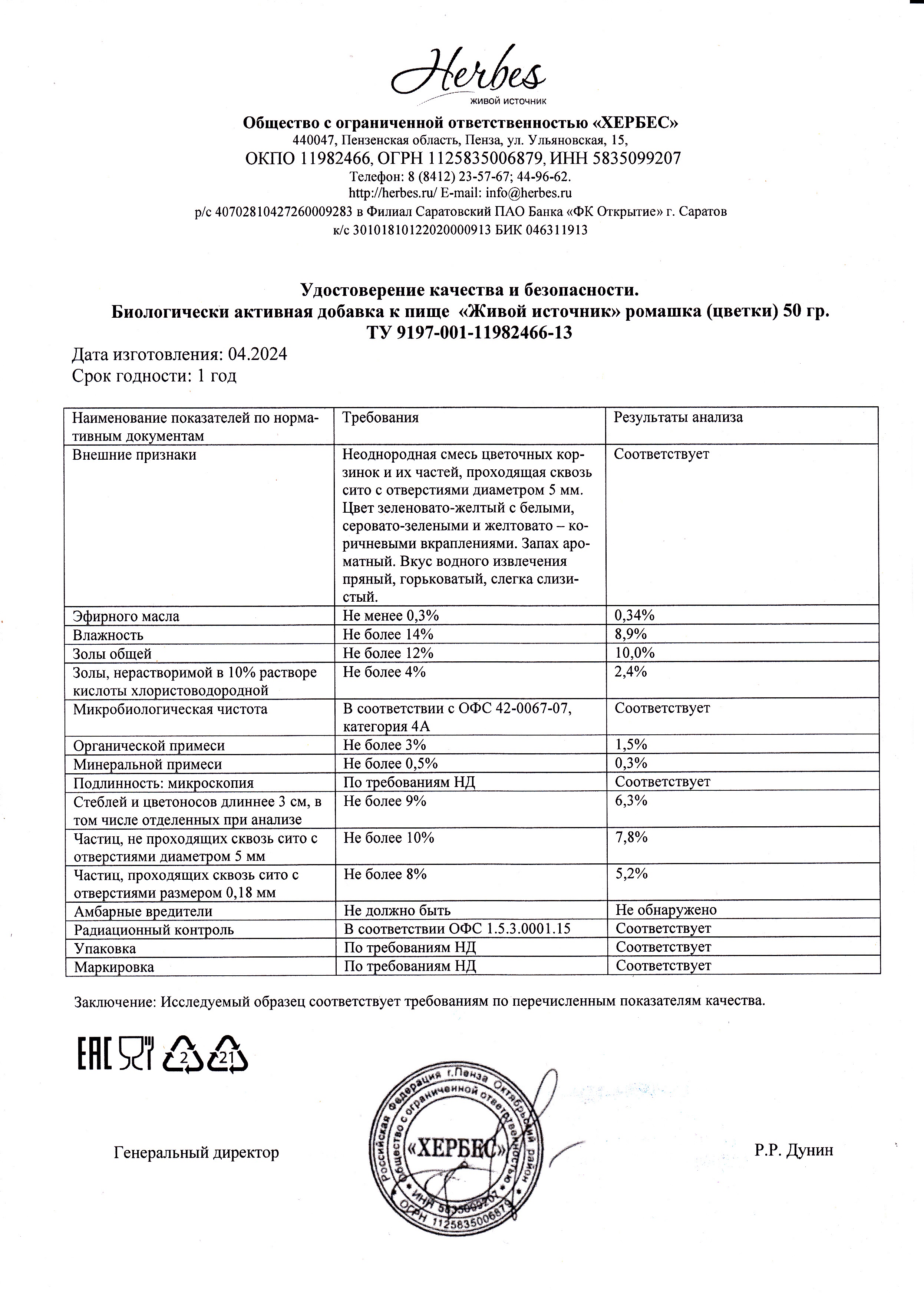 Паспорт №042024